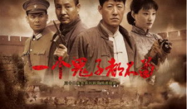 电视剧一个鬼子都不留